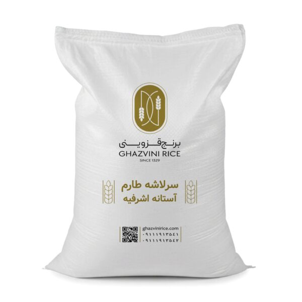 برنج سرلاشه طارم آستانه اشرفیه ، برنج قزوینی