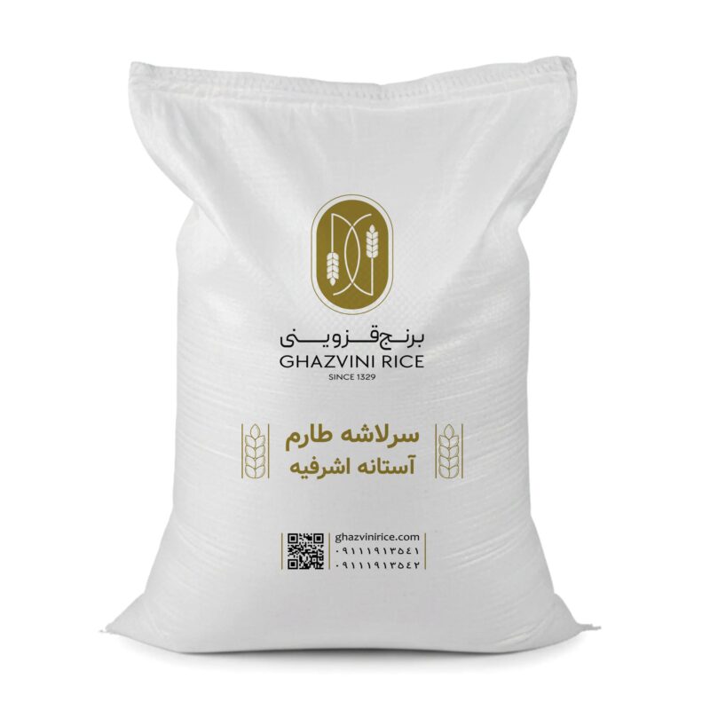 برنج سرلاشه طارم آستانه اشرفیه ، برنج قزوینی